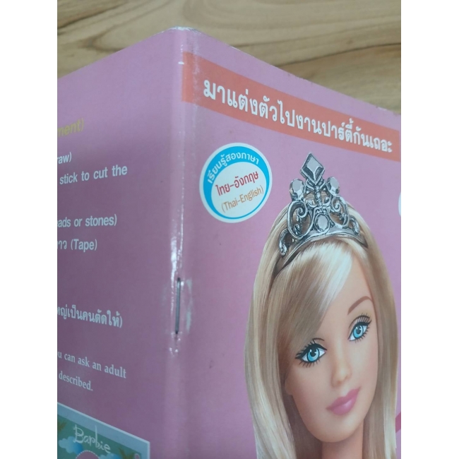 Barbie: มาแต่งตัวไปงานปาร์ตี้กันเถอะ Let's Dress up for the part **รบกวนเลื่อนดูสภาพหนังสือก่อนการสั่งซื้อ**